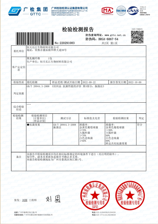 抑菌測試報告