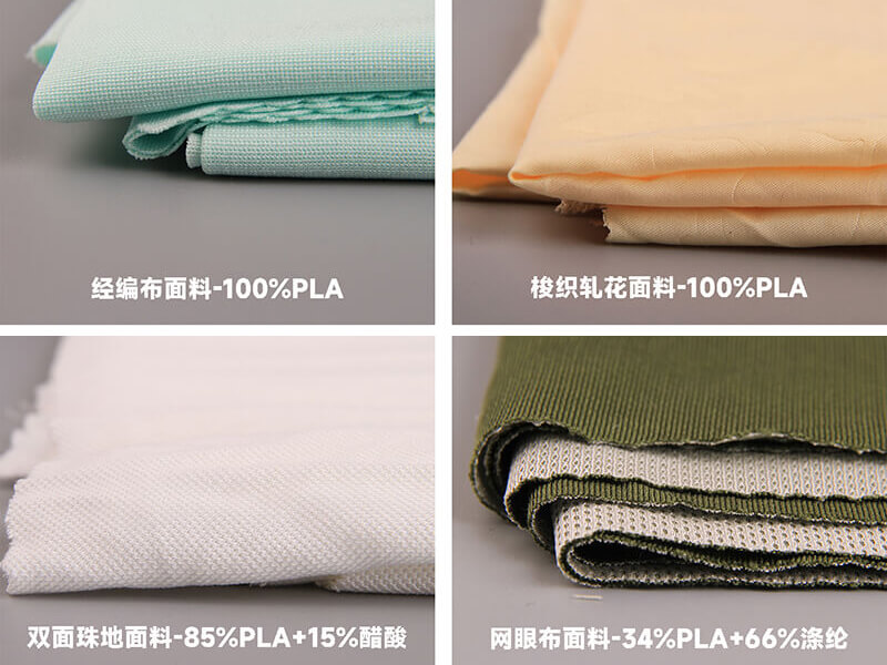 聚乳酸纖維可以做什么面料？