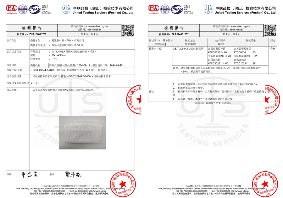無紡布抑菌檢測(cè)報(bào)告